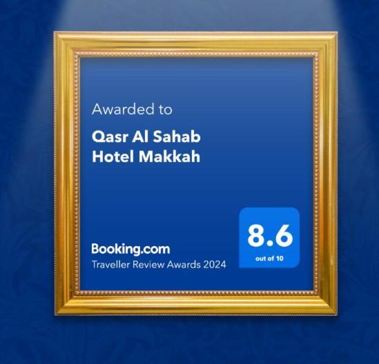 Qasr Al Sahab Hotel Makkah Μέκκα Εξωτερικό φωτογραφία