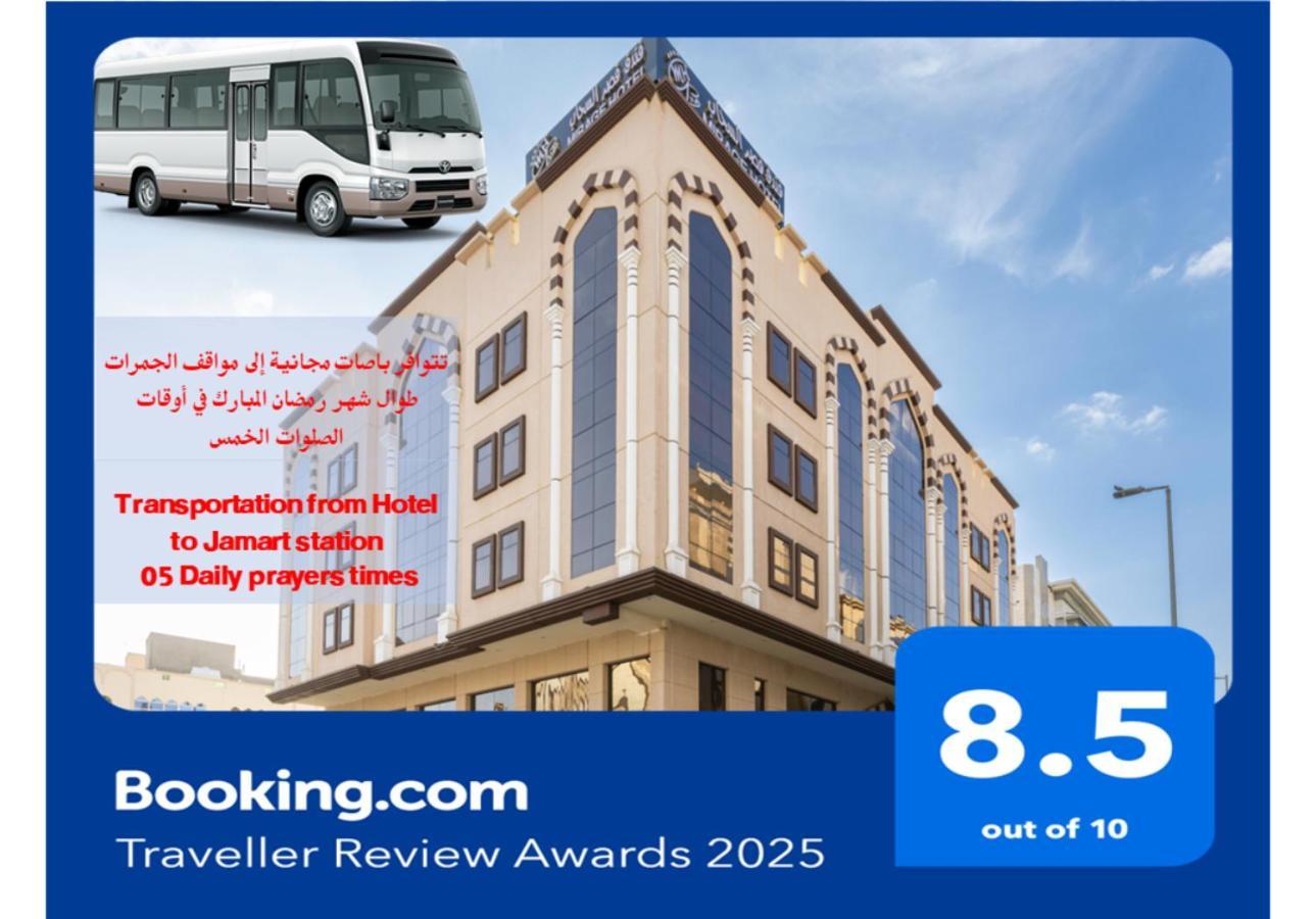 Qasr Al Sahab Hotel Makkah Μέκκα Εξωτερικό φωτογραφία